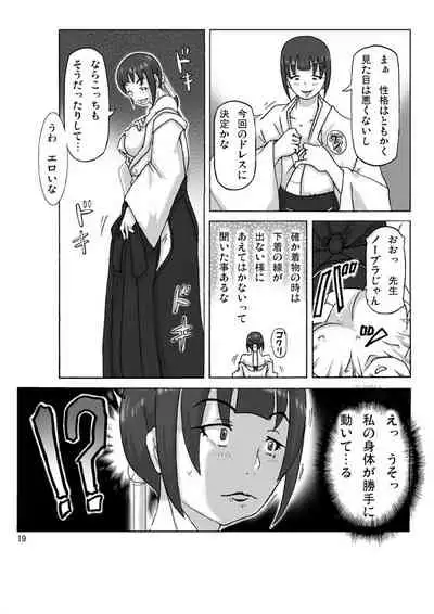 [Asagiri] P(ossession)-Party 4