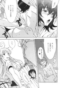 (SC42) [BANANAJAM (Hanzaki Jirou)] DON'T KISS MY TAIL !!! (To LOVE-Ru)