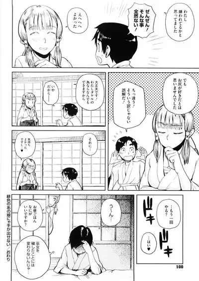 Hiiro no Anoko Nya Te ga Dasenai