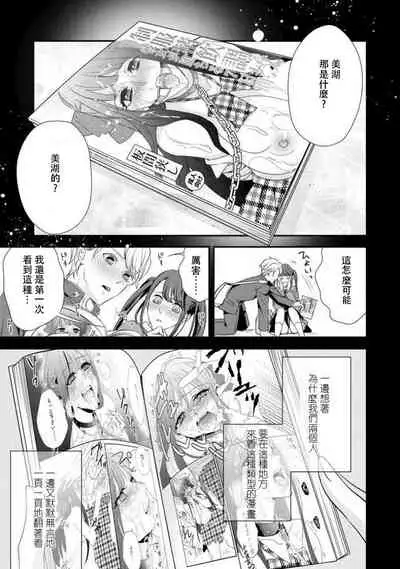 [Aizen Mana] Osananajimi no superuma kajōna aijō hyōgen | 青梅竹馬精液過剩的愛情表現 [Chinese] [莉赛特汉化组]