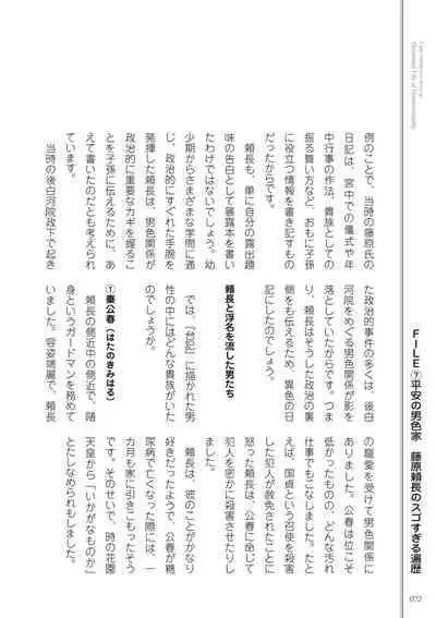 Kusa no Rekishi o Atsumete Mairimashita. Oosame Kudasai - Light maniac text series sp Illustrated File of Homosexuality