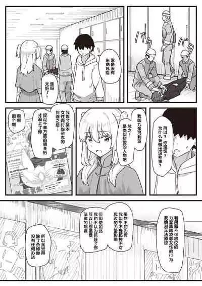 常識改変活動記録 #15. 返り討ち