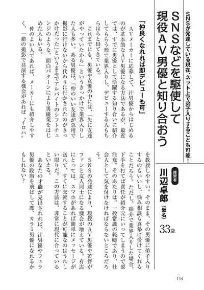 AV男優になろう! イラスト版 ヤリすぎッ!