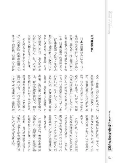 Kusa no Rekishi o Atsumete Mairimashita. Oosame Kudasai - Light maniac text series sp Illustrated File of Homosexuality