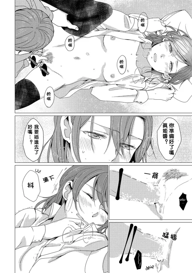 Netsu Shisen | Passionate Gaze