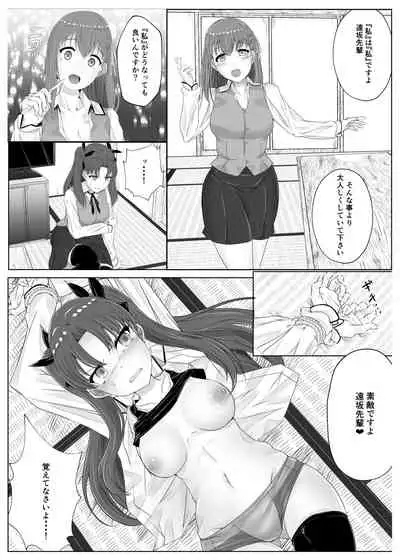 遠坂凛乗り換え乗っ取り