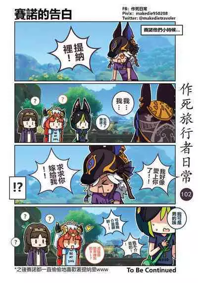 作死旅行者日常篇