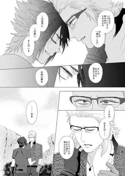 [undone. (mosco)] Dare mo Shiranai (Final Fantasy XV) [Digital]