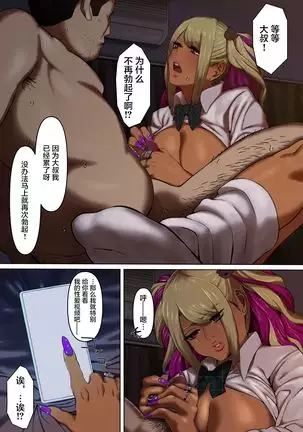 Kuro Gal JK o Hitoban Tomeru Hanashi