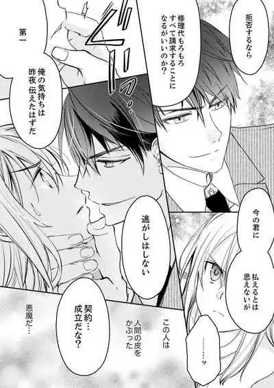 秋山社長のゴリ押しエッチは愛ゆえです!? 第1-5話