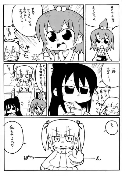 (Puniket 15) [Gururido (Ikuwiron)] Mitsukuchi. (Mitsudomoe)