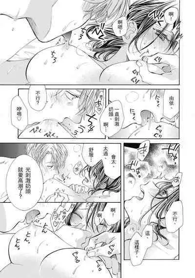 宅女愛上肉食紳士～絕頂！大叔級的神技～ 8