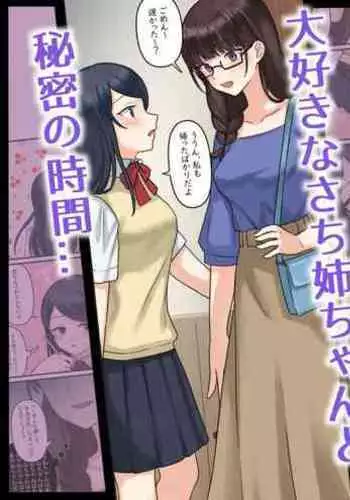 [Bird Forest (Fukuroumori)] 1RT de Nakawarui Nonke Joshi-tachi ga 1-byou Kiss suru Series (4) - Ayane no Kako. [English]