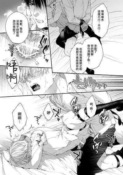 Torokete Otoshite Jigoku made | 沉溺欢愉地狱 1-3