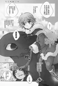 [Konna Tokoro no Kinniku Made Kitaeru Nante... (Sugoi Kinniku)] BEST PARTNER 1+2 (How to Train Your Dragon) [Chinese] [新桥月白日语社]