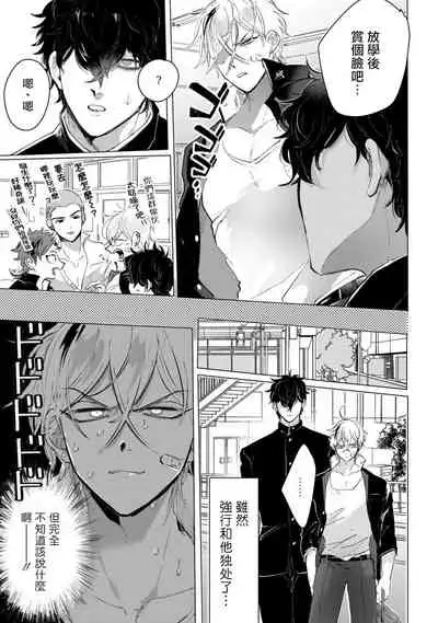 [jonoyuki] Yankee-kun wa Aragaenai | 不良混混无法反抗 1 [Chinese] [拾荒者汉化组] [Digital]