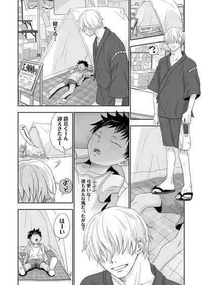 Tonari no Teppei-kun to Tonari no Oniisan. Tonari no~ Series Soushuuhen