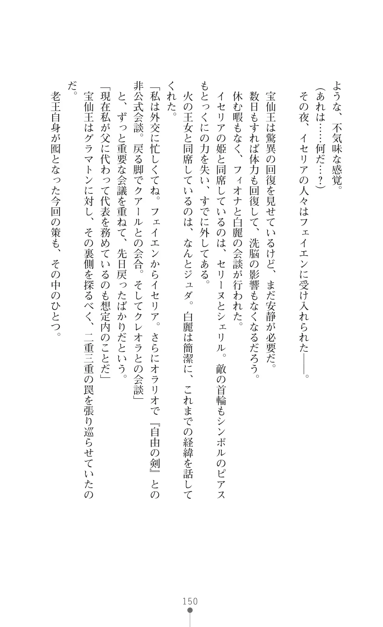 イセリア英雄戦記 7