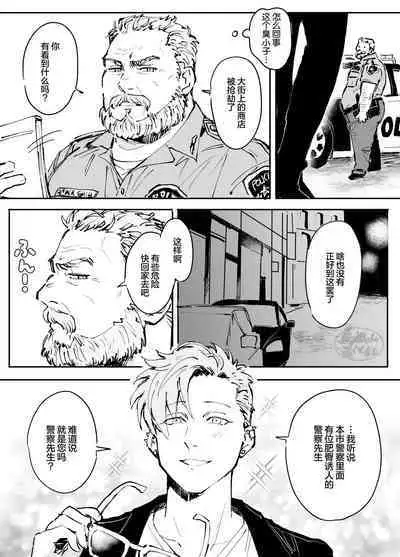 kawaii tyuunen no tuka mae kata| 可爱迷人中年男的狩猎指南