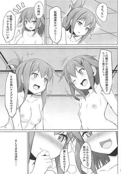 Ikazuchi to Inazuma wa Shireikan no Aka-chan ga Hoshii no desu!!