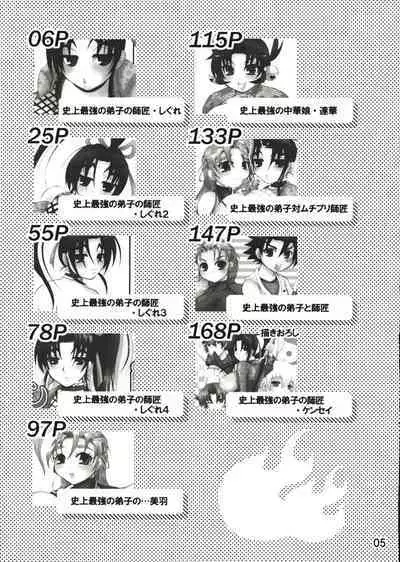 Shijousaikyou no Deshi e no Michi Toranomaki Honey Bump Kenichi Soushuuhen