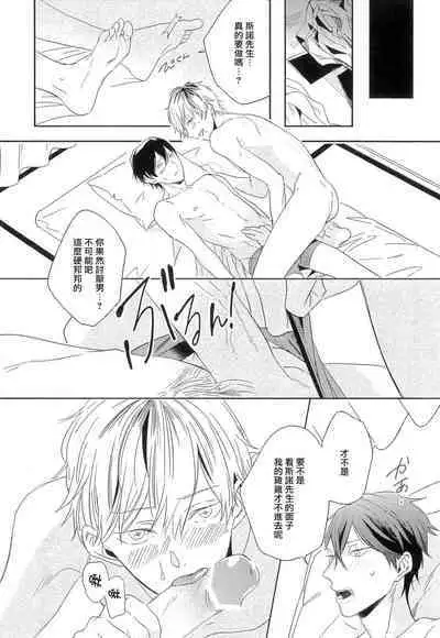 Itoshi no Centimeter | 爱情的长度 Ch. 1-4