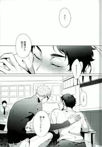 (C89) [Diego (Mano)] Share (Haikyuu!!)