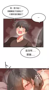 [Mx2J] Hahri's Lumpy Boardhouse Ch. 0~24【委員長個人漢化】（持續更新）