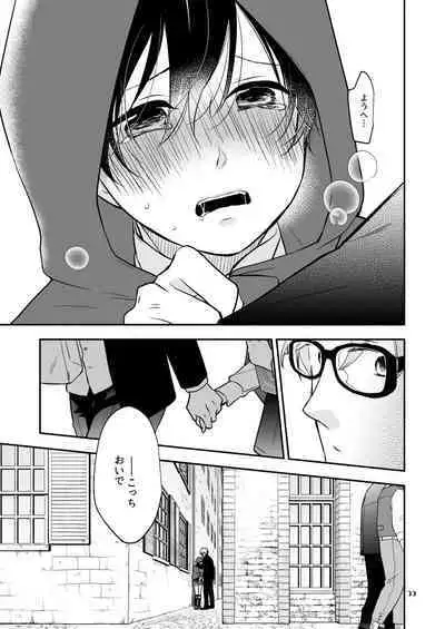 Kawaii Ookami no Hajimete no, Akazukin Ookami wa Taberareru. 3