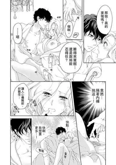 将妳的一切全部拥入怀中~交往0日、立刻结婚！？~ 01-16 Chinese [拾荒者汉化组]