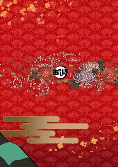 Onigoroshi Ikase TanGiyu Otoshi | 鬼殺隊的高潮，炭義的墮落