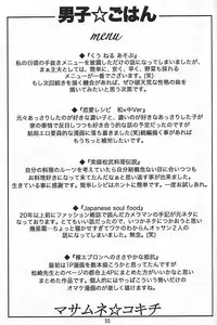 [日本語] 男子★ごはん - Takeshi Matsu & Matsuzaki Tsukasa