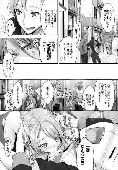 [Kyougoku Touya] Orokamono wa Nekomimi Dorei ni Izon suru ~Hajimete no Choukyou Seikatsu~ 01-23