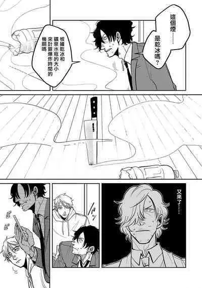 M no Kyouten | M的教典 Ch. 1-3