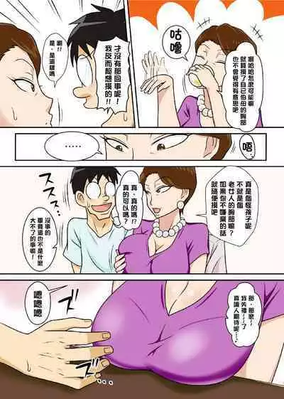 Oba-san o Otosuze! | 去引誘伯母墮落吧!