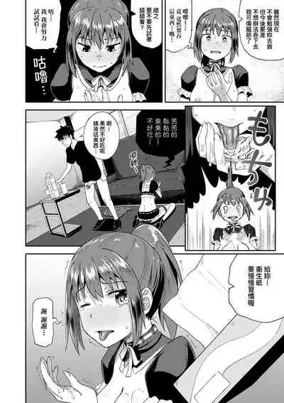 [ぽんこっちゃん] 青梅竹馬是我的專屬口愛女僕