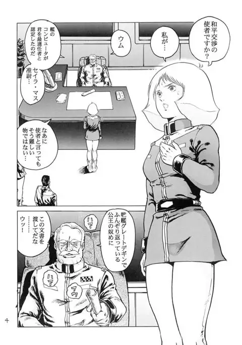 Kinpatsu no Sasage Mono