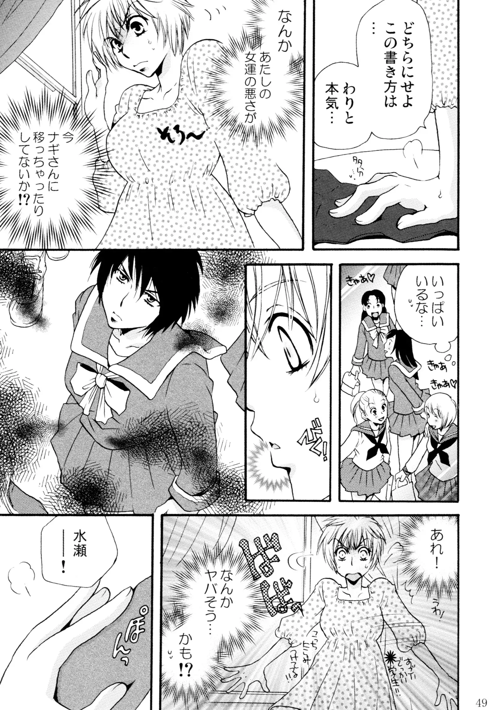 オンナノコ クライシス