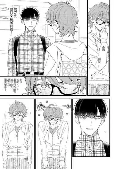 Zutto Kimi no Turn | 一直是你的回合 Ch. 1-3