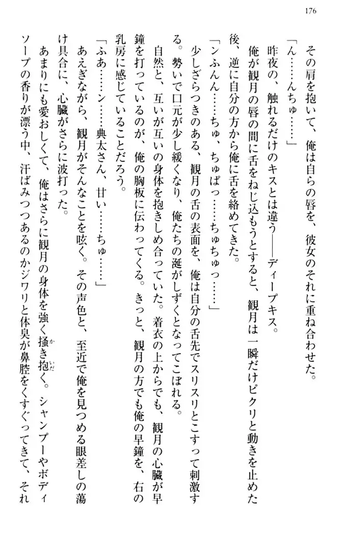 縁結びの触手さま！？