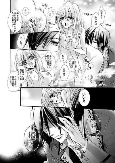 蜜獄マリッジ～ドS悪魔とバージン花嫁～