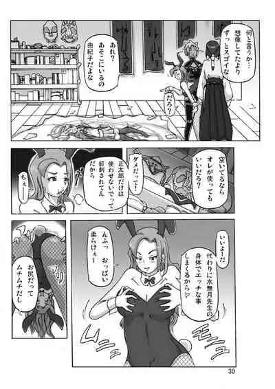 [Asagiri] P(ossession)-Party 4