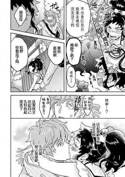 Mahou Shounenha、Aiekide Sekaiwo Sukuu。｜魔法少年用爱液拯救世界