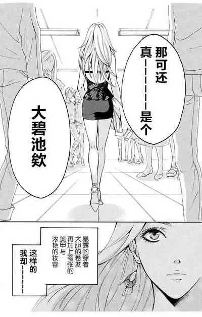 [Seo Yukino] Love Jossie Mousou Shoujo Story Volume 01[Chinese][童话汉化组]