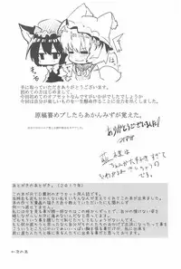 (C92) [RTD (Mizuga)] RTD Soushuuhen -Yakumo Ran- (Touhou Project)