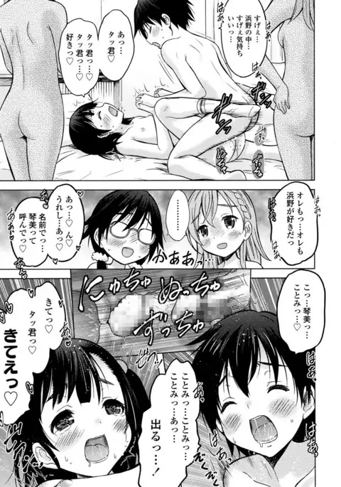 Ume yo! Fuyase yo! Ch. 1-3