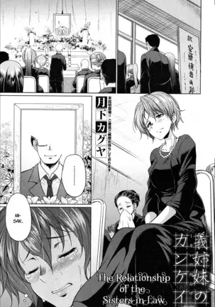 義姉妹のカンケイ