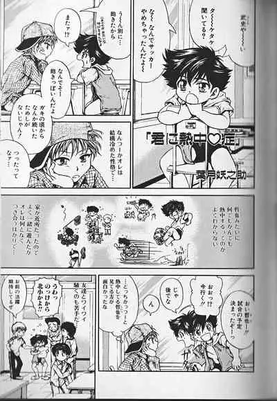 Himitsu no Shounen Chigi Lesson 1 - The Secret Mischief of Boys Lesson