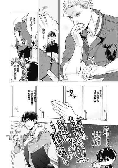 Bitter Porn Chocolatier | 可可涩苦却入人心 Ch. 1-4