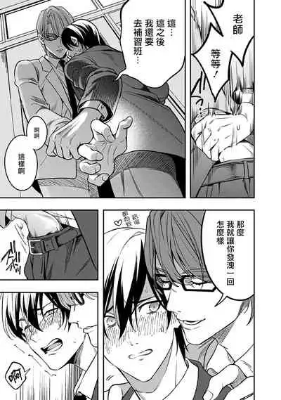 [Fujimura Marina] Kuzu no Kyouiku | 讽刺的秘密 人渣的教育 1-3 [Chinese] [拾荒者汉化组] [Digital]